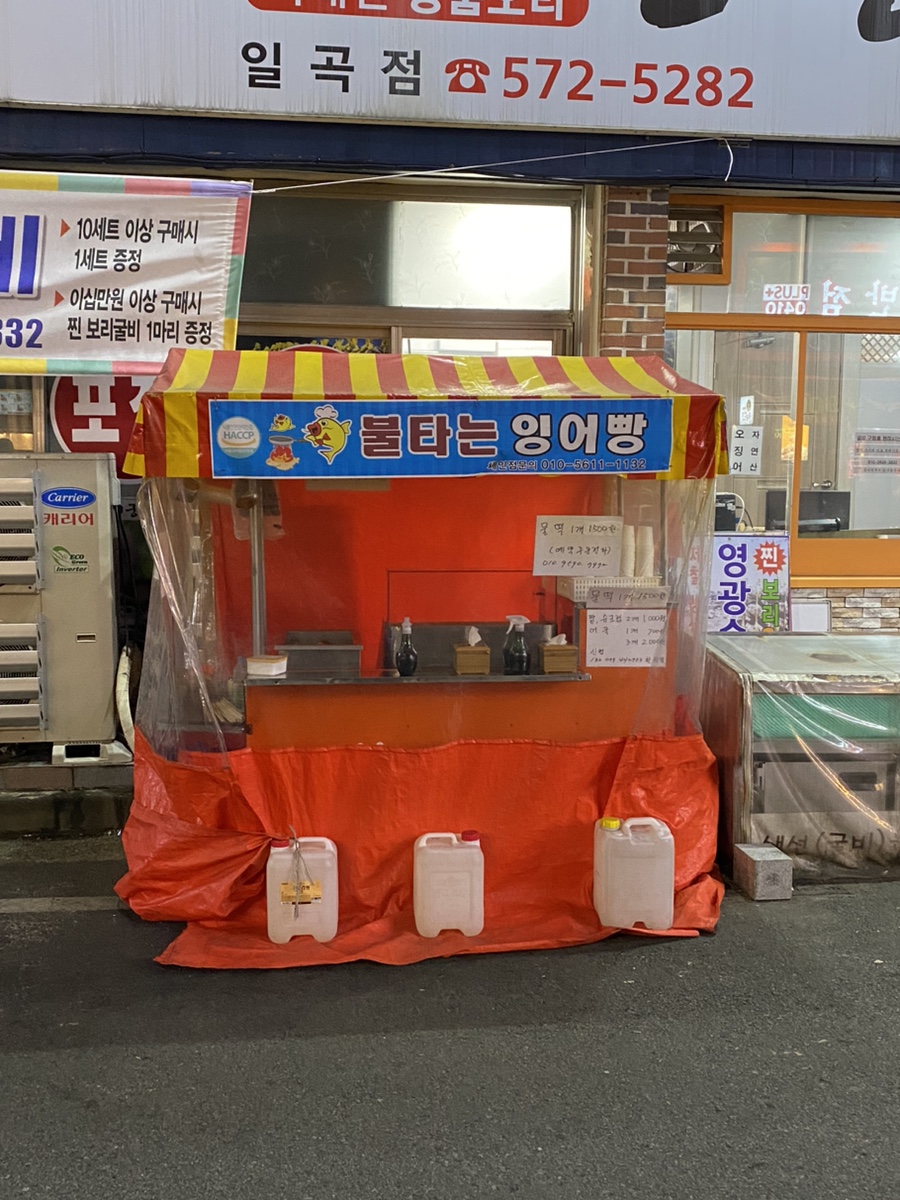 불타는잉어빵 이미지
