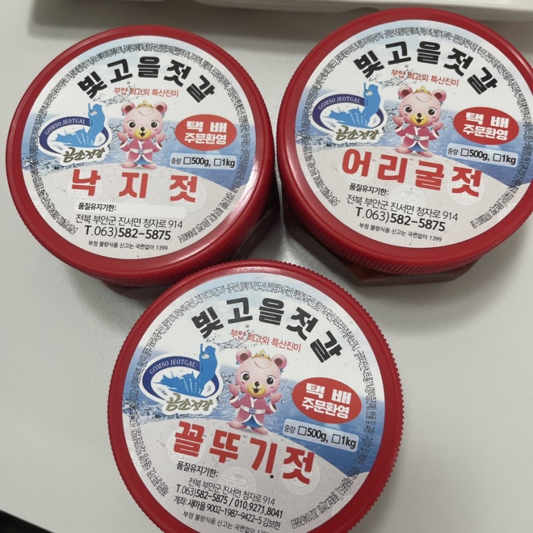 빛고을젓갈 이미지