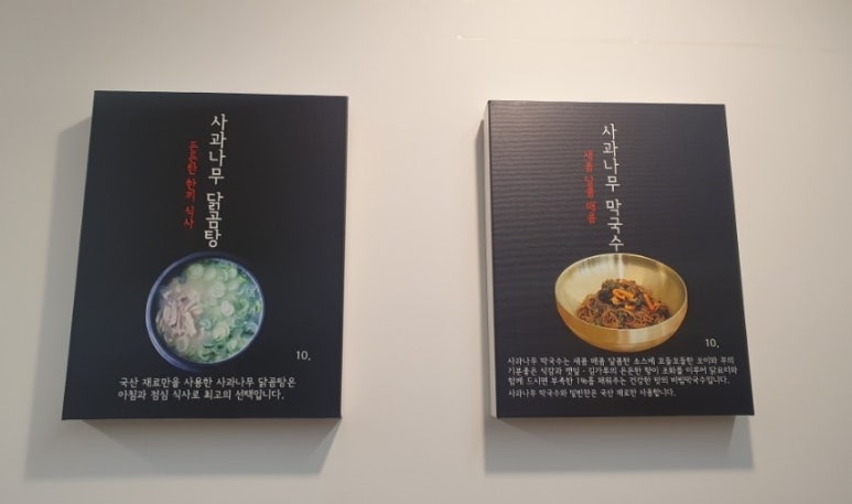 사과나무백숙 이미지
