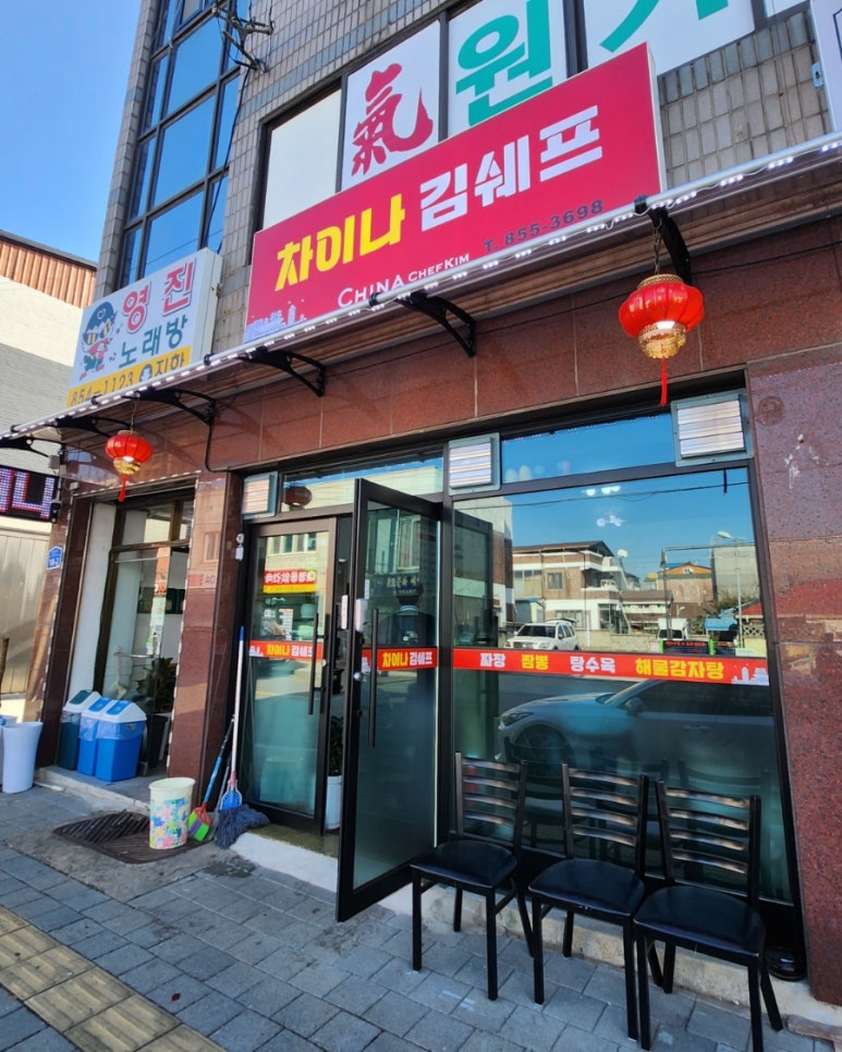차이나김쉐프 이미지