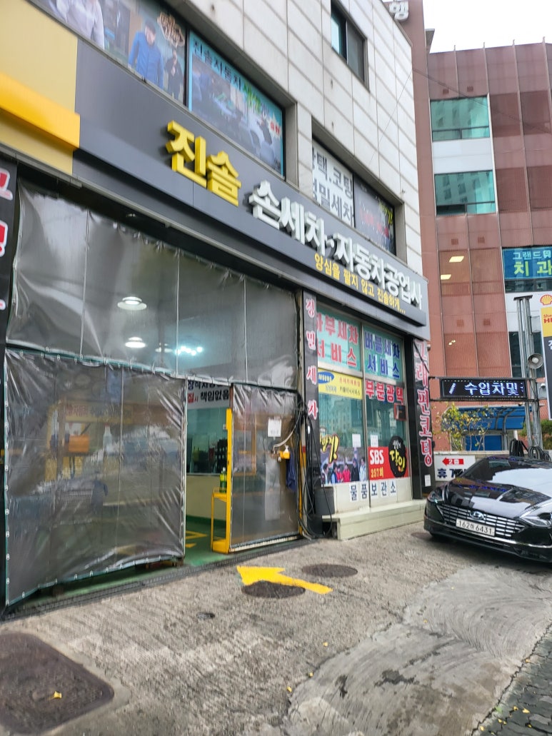 진솔손세차 이미지