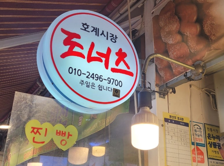 호계시장도너츠 이미지