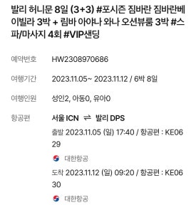 포시즌항공여행사 이미지