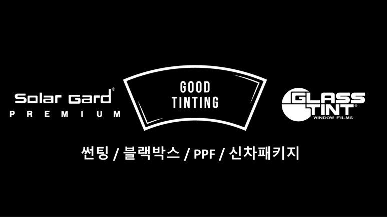 굿틴팅 이미지
