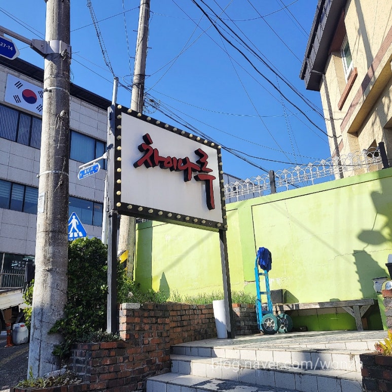 차이나루 이미지