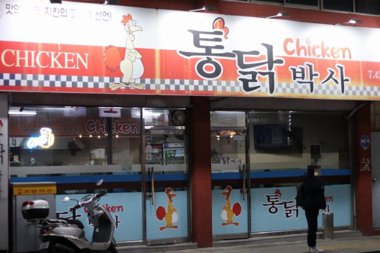 통닭박사 이미지