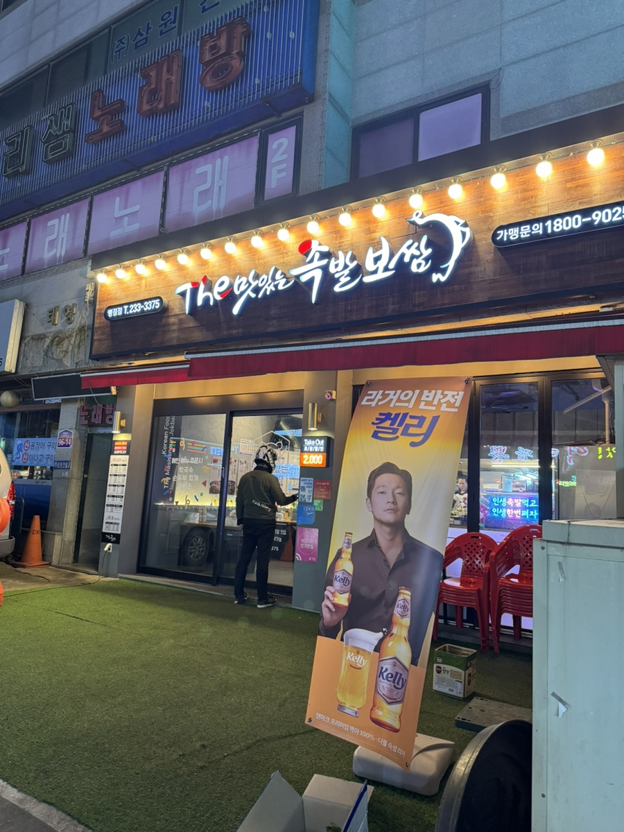 오가족발 이미지