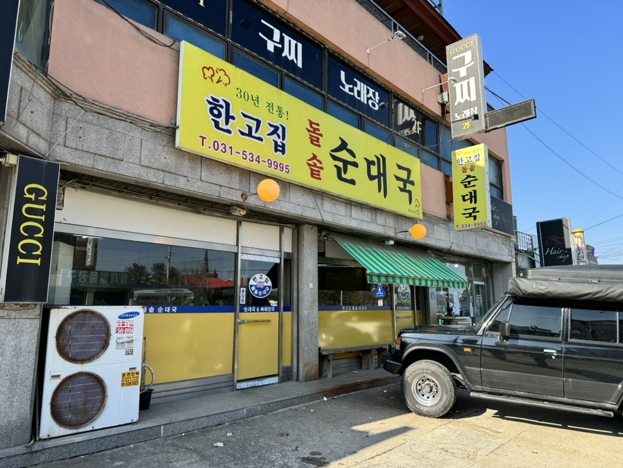 30년한고집돌솥순대국 이미지