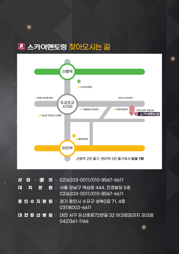 스카이멘토링학원 이미지