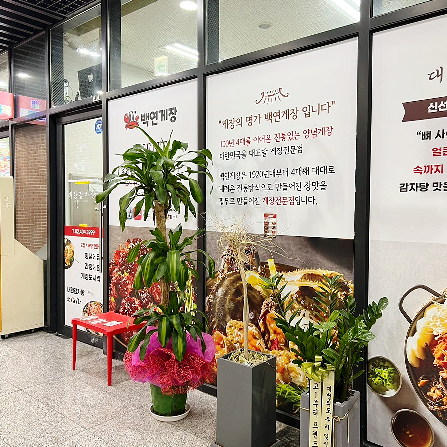 백연게장 이미지