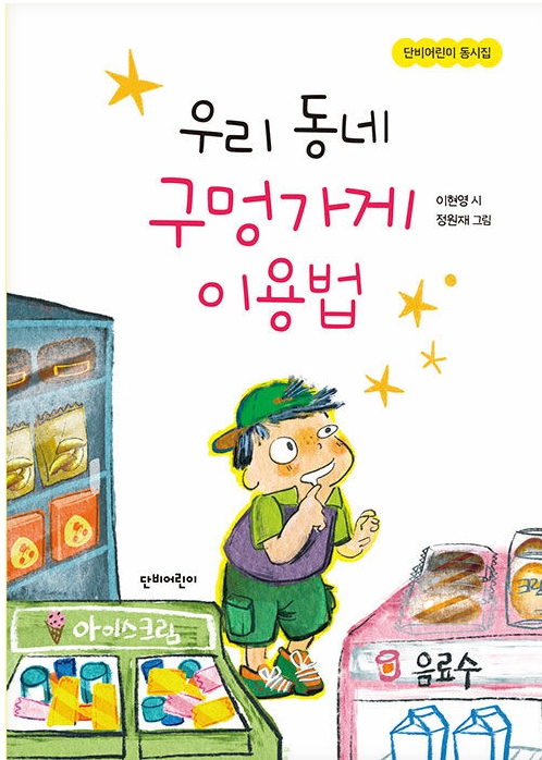 우리동네구멍가게 이미지