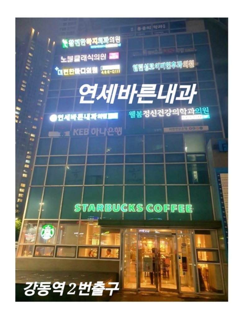 연세하나내과.소아과의원 이미지