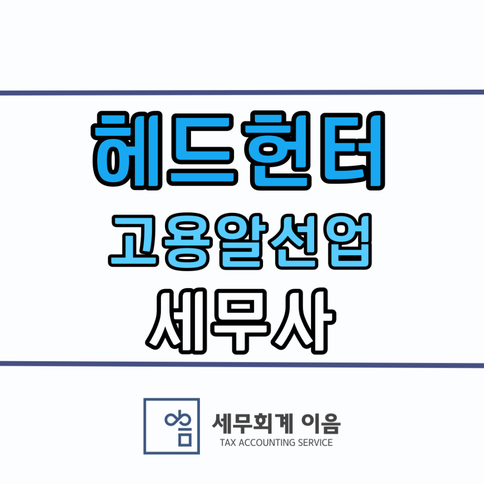 고용 알선업 이미지