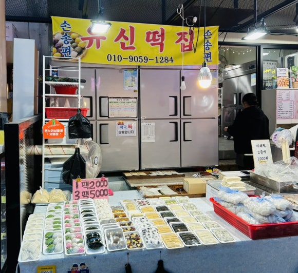 유신떡집 이미지