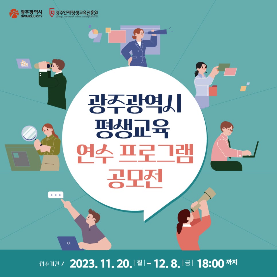 광주광역시평생교육진흥원 이미지