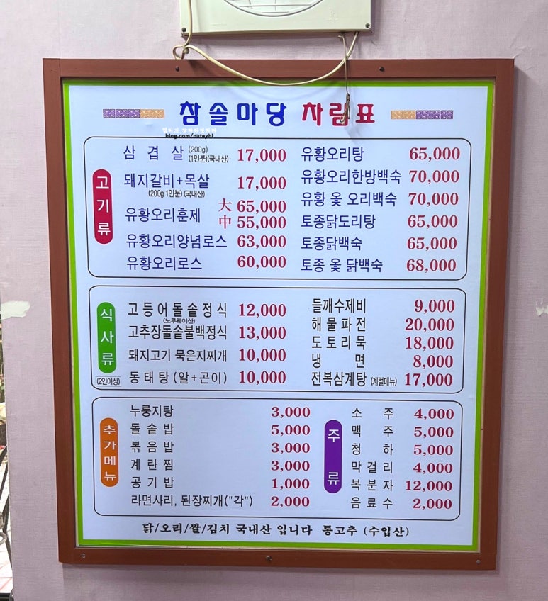 참솔갈비 이미지