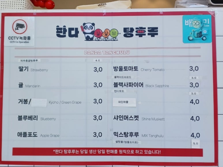 판다탕후루 이미지