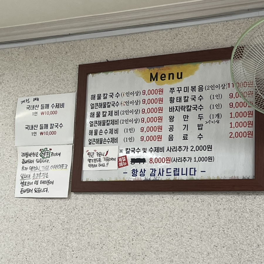 곡성해물칼국수 이미지