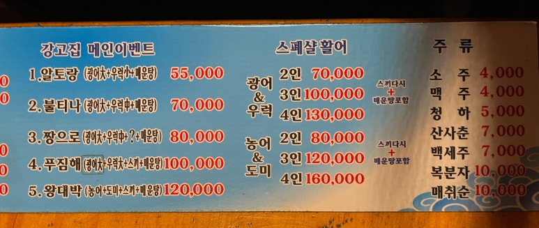 강고집수산 이미지