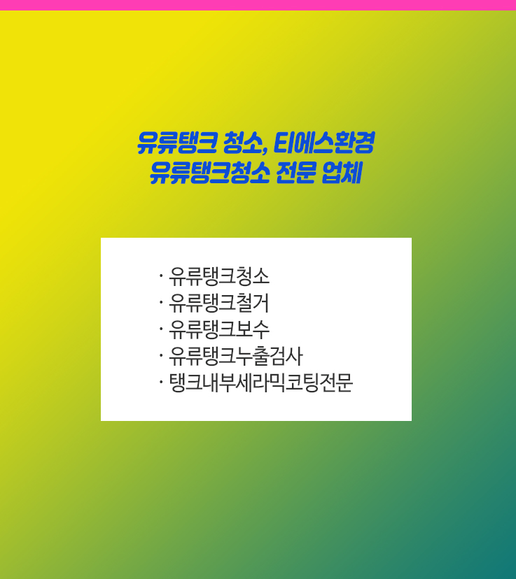 티에스환경 이미지