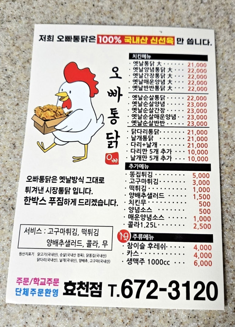 오빠통닭효천점 이미지