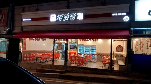 처갓집양념치킨 양지점 이미지