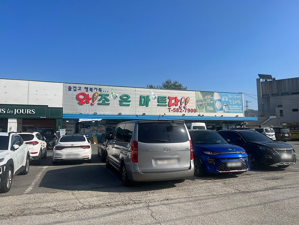 조은할인마트 이미지