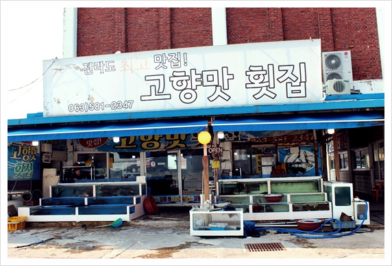고향맛 이미지
