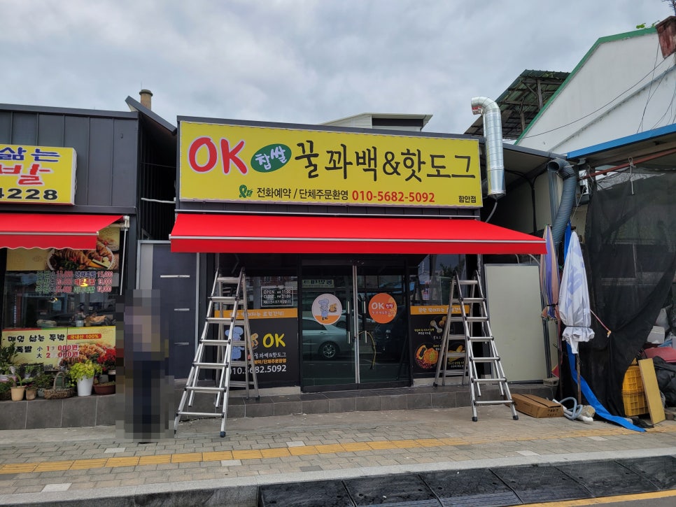 OK 꿀꽈백&핫도그 이미지