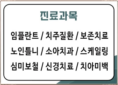 행복이가득한치과 이미지