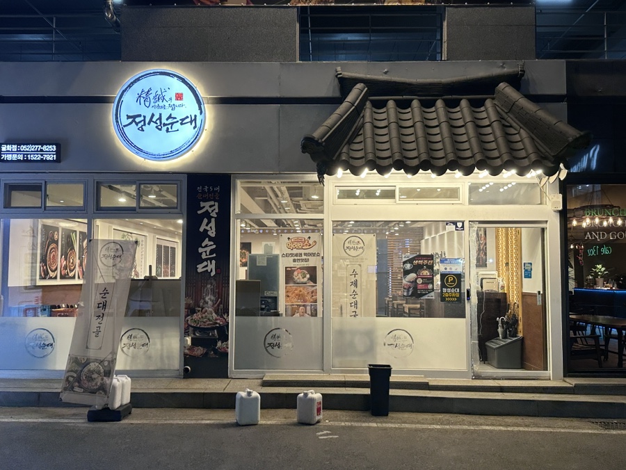 정성순대굴화점 이미지