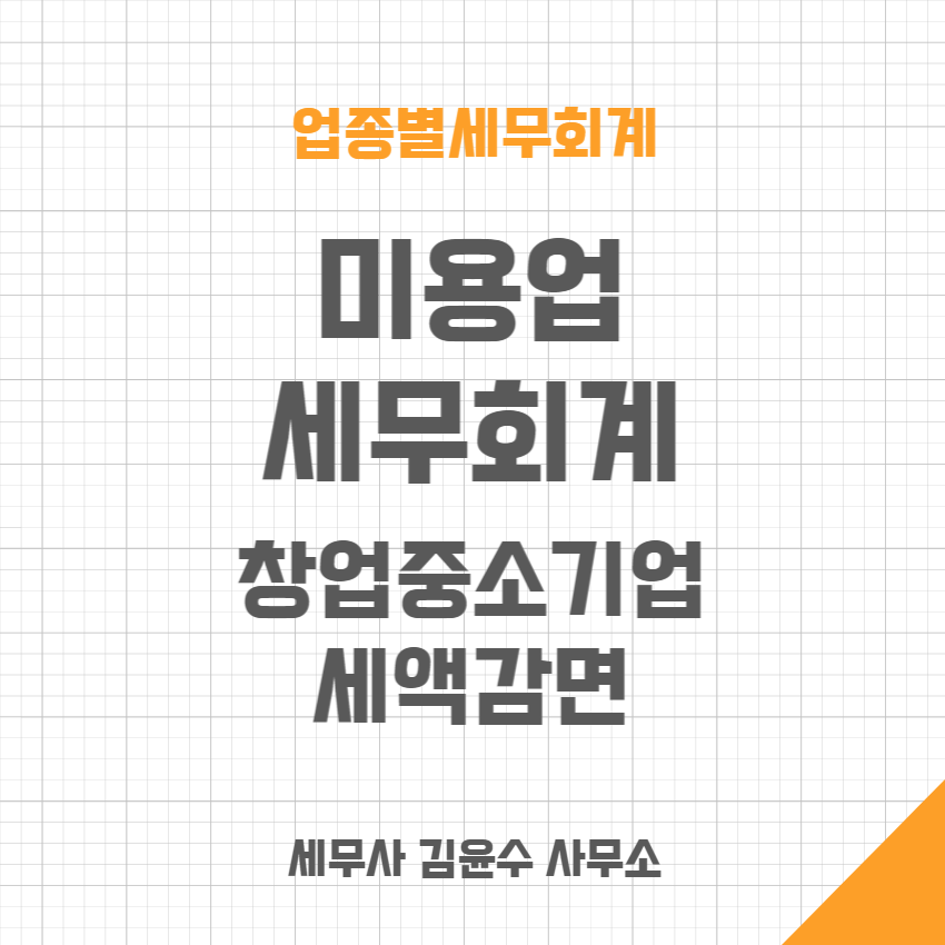 세무사김윤수사무소 이미지
