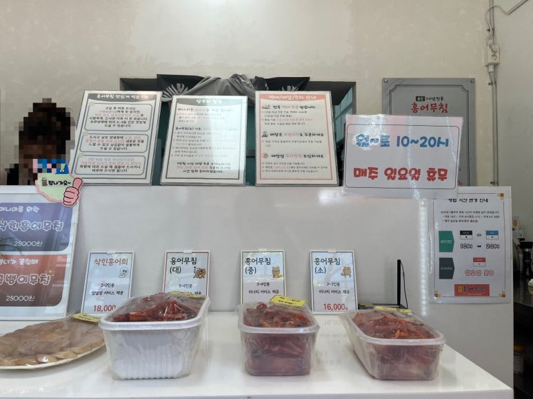 송도홍어무침 이미지