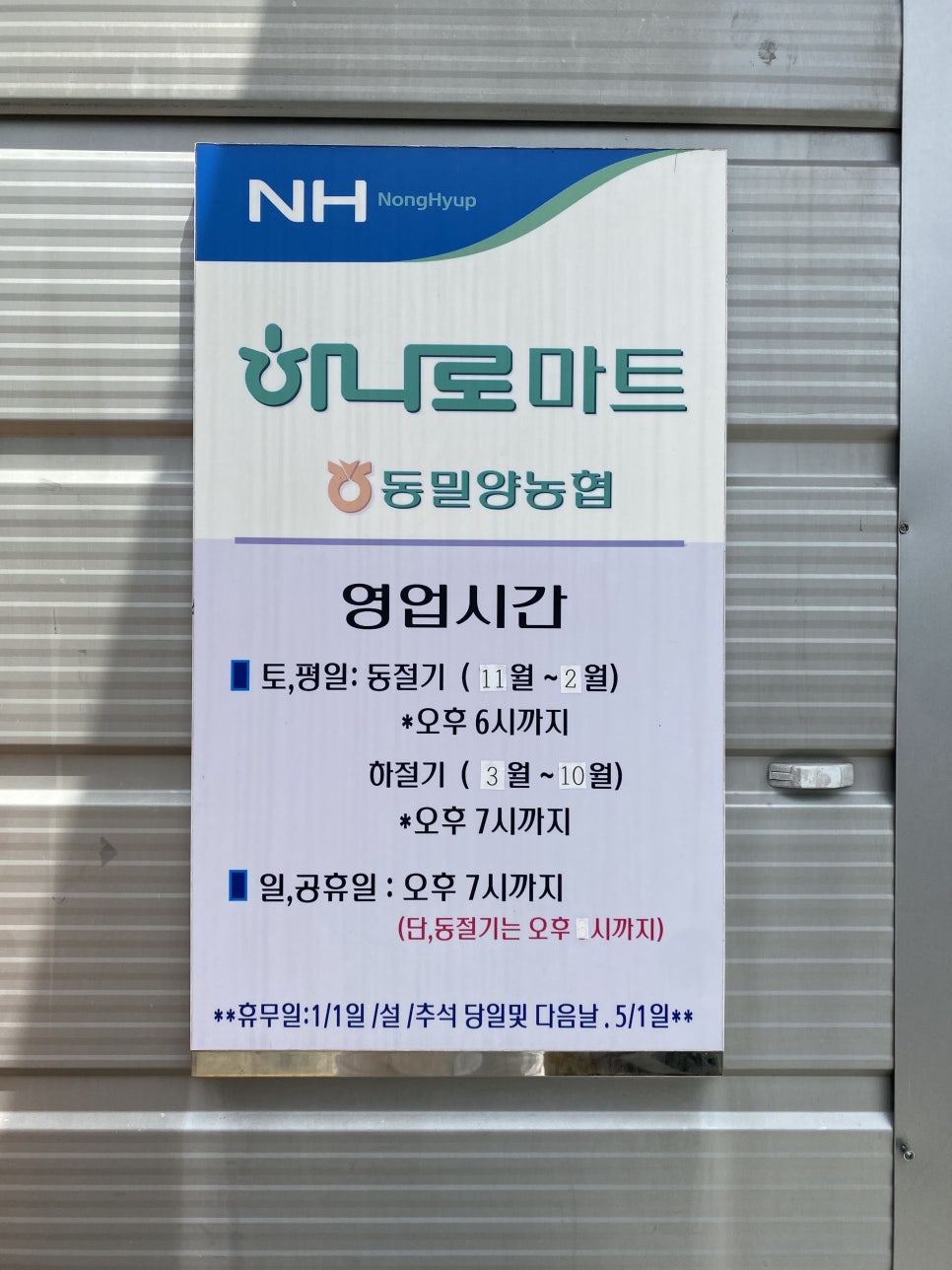 동밀양농협하나로마트 이미지