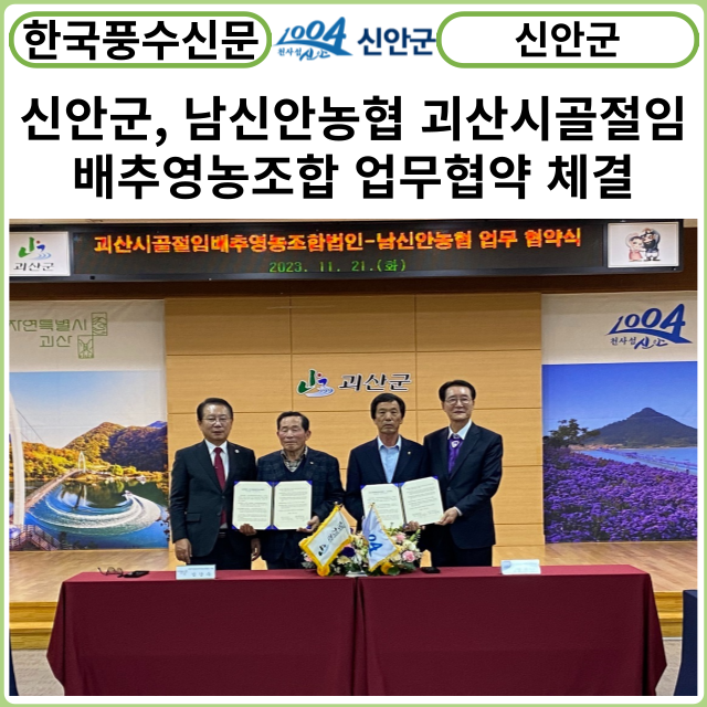 괴산시골절임배추영농조합법인 이미지