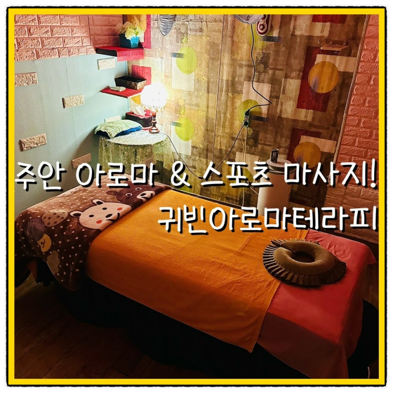 귀빈마사지샵 이미지