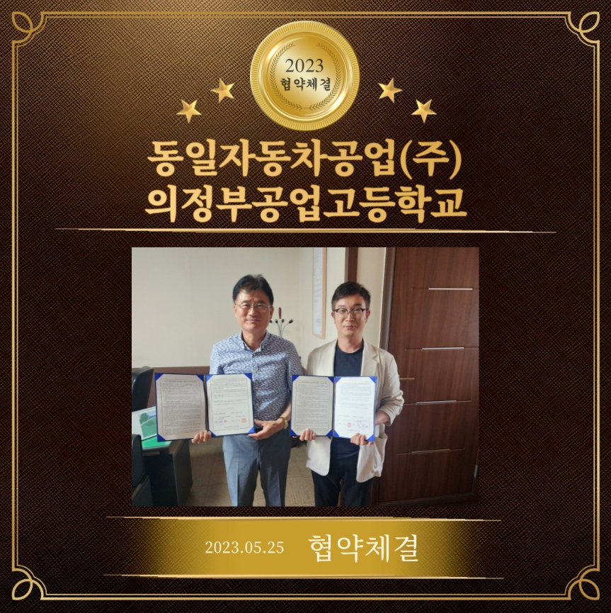 동일자동차공업 이미지