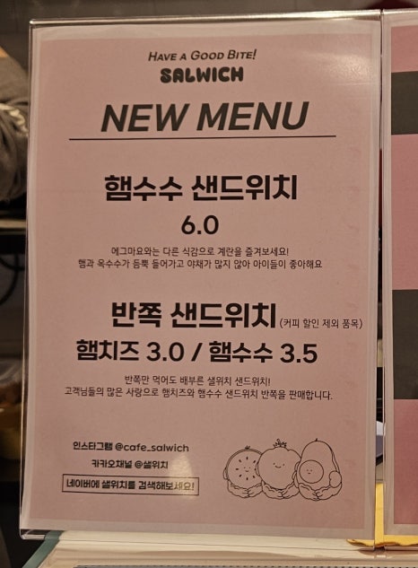 샐위치 이미지