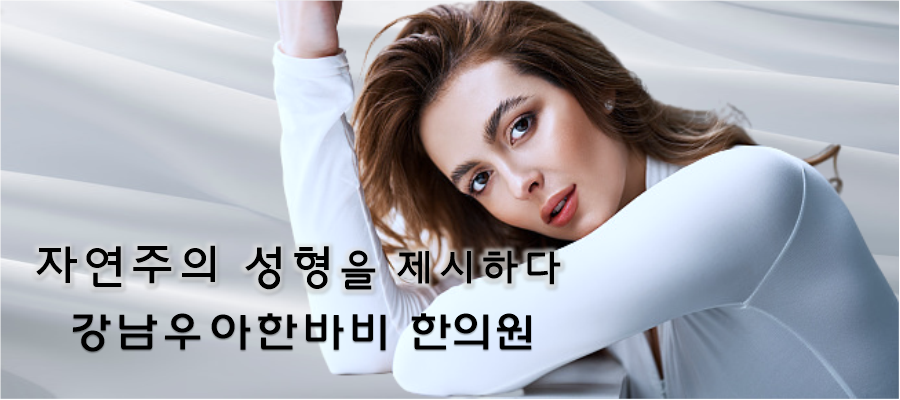 바비한의원 이미지