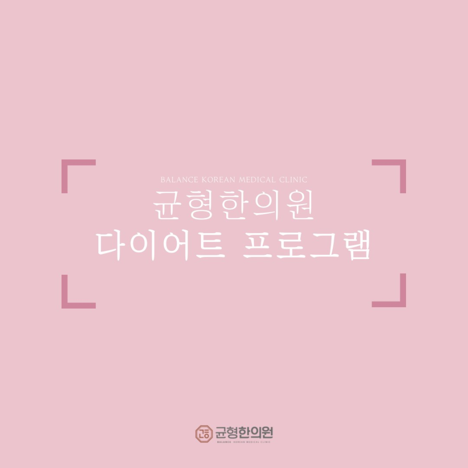 균형한의원 이미지