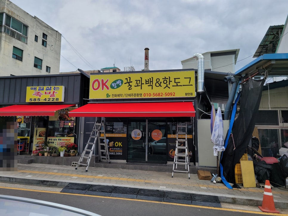 OK 꿀꽈백&핫도그 이미지