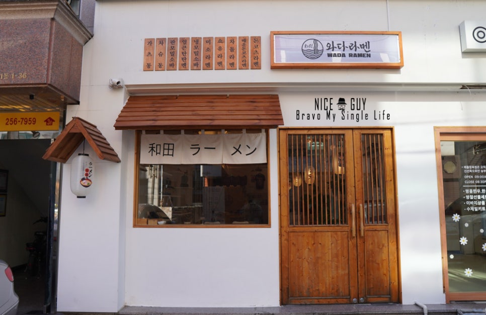 와다라멘 이미지