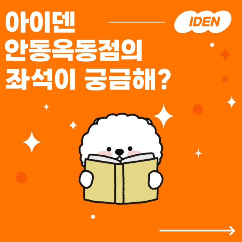 안동옥동점아이덴스터디카페 이미지