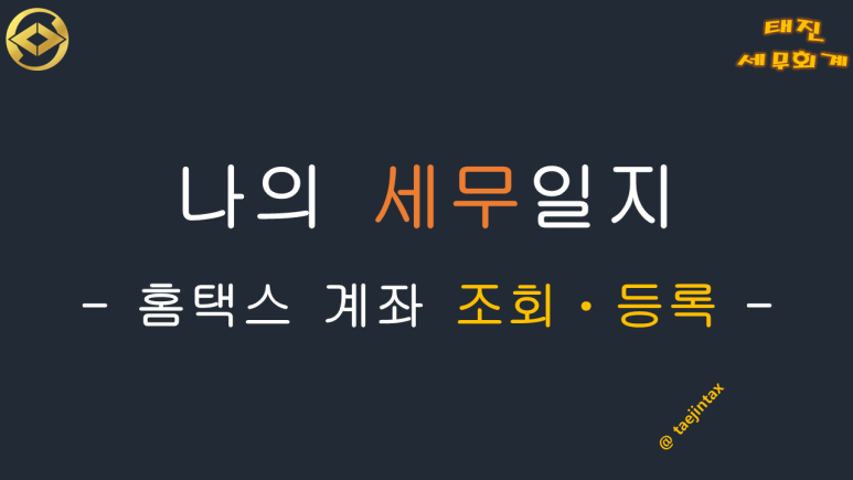 태진세무회계 이미지