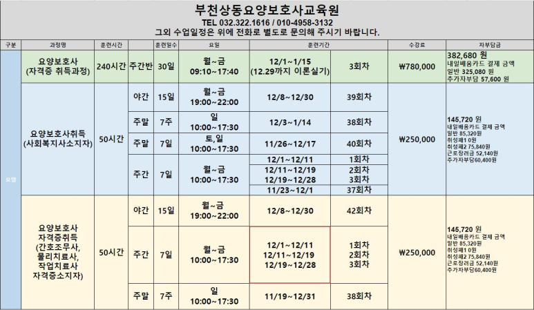 부천상동요양보호사교육원 이미지