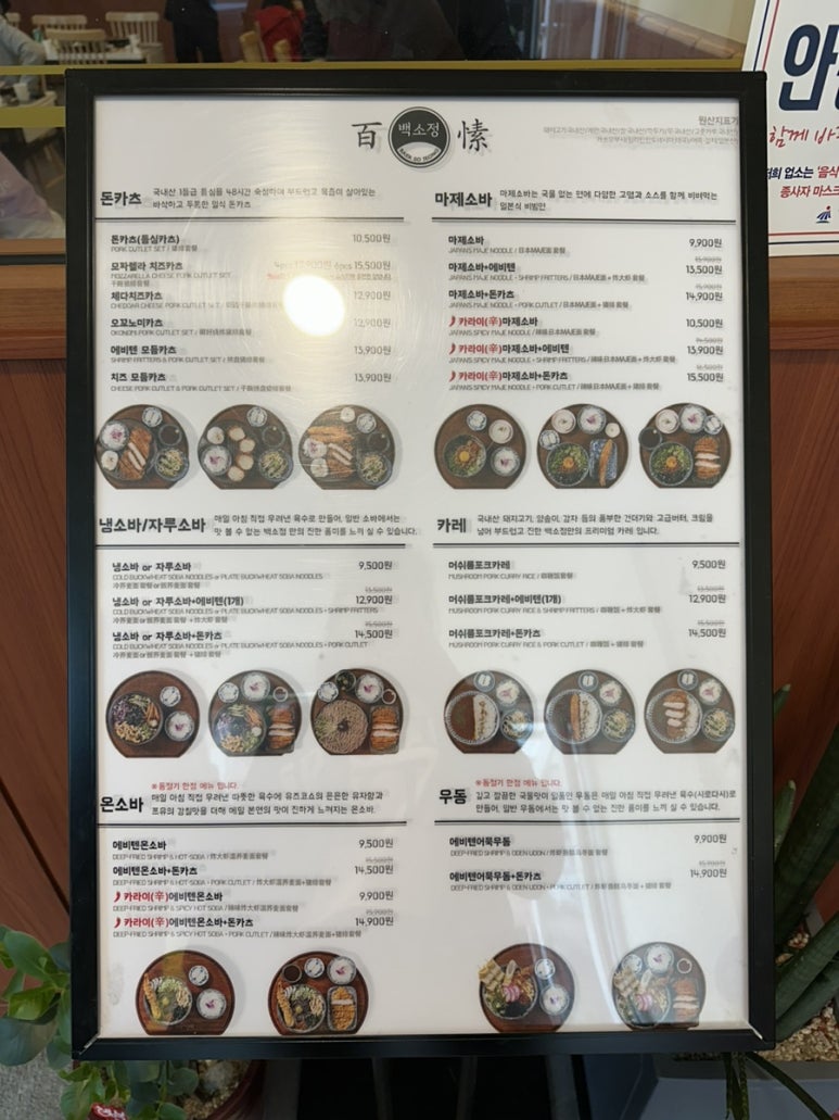 백소정등촌역점 이미지