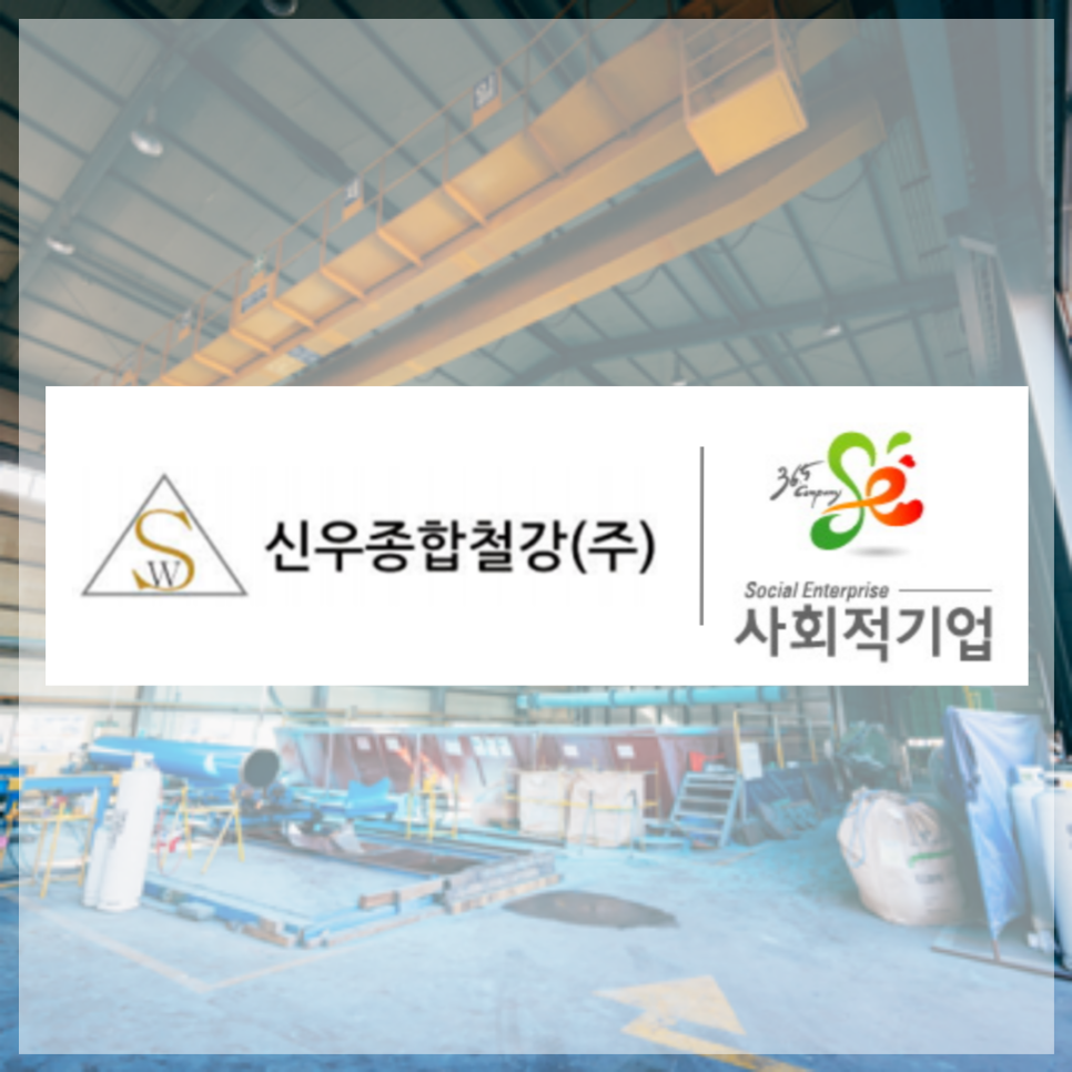 신우개발(주) 이미지