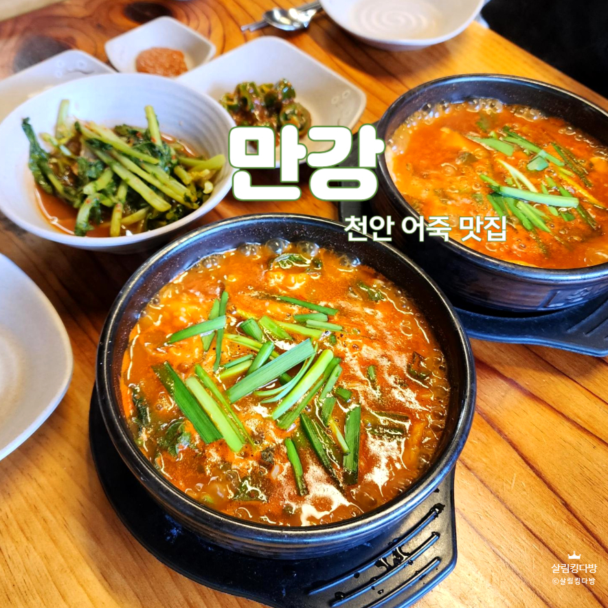 만강어죽 이미지