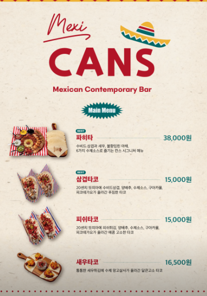 맥시칸배곧점 이미지