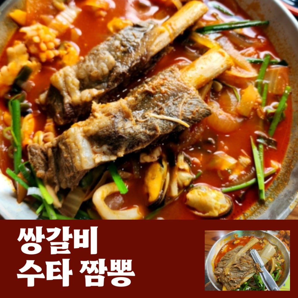수타손짬뽕 이미지